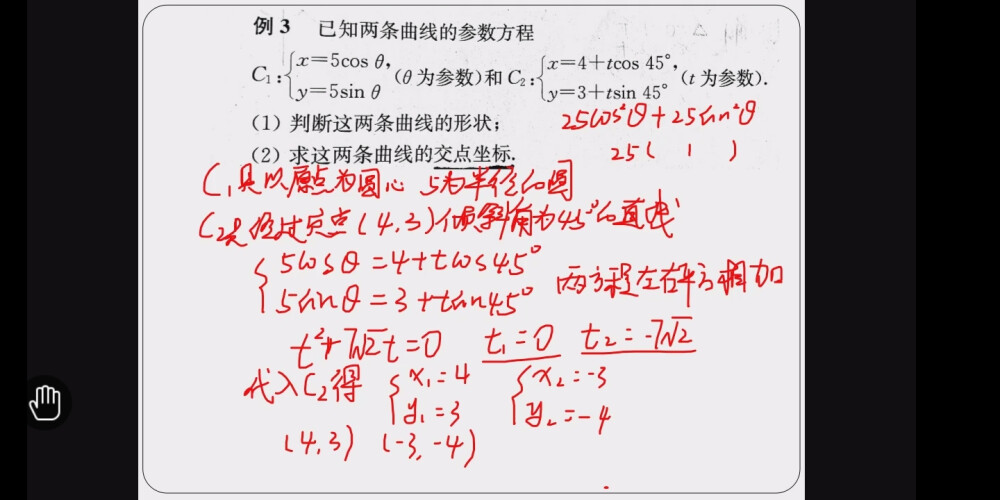 网课截图数学