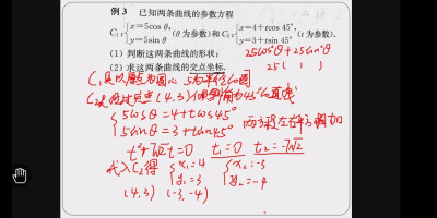 网课截图数学