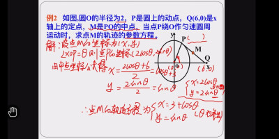 网课截图数学