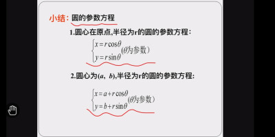 网课截图数学