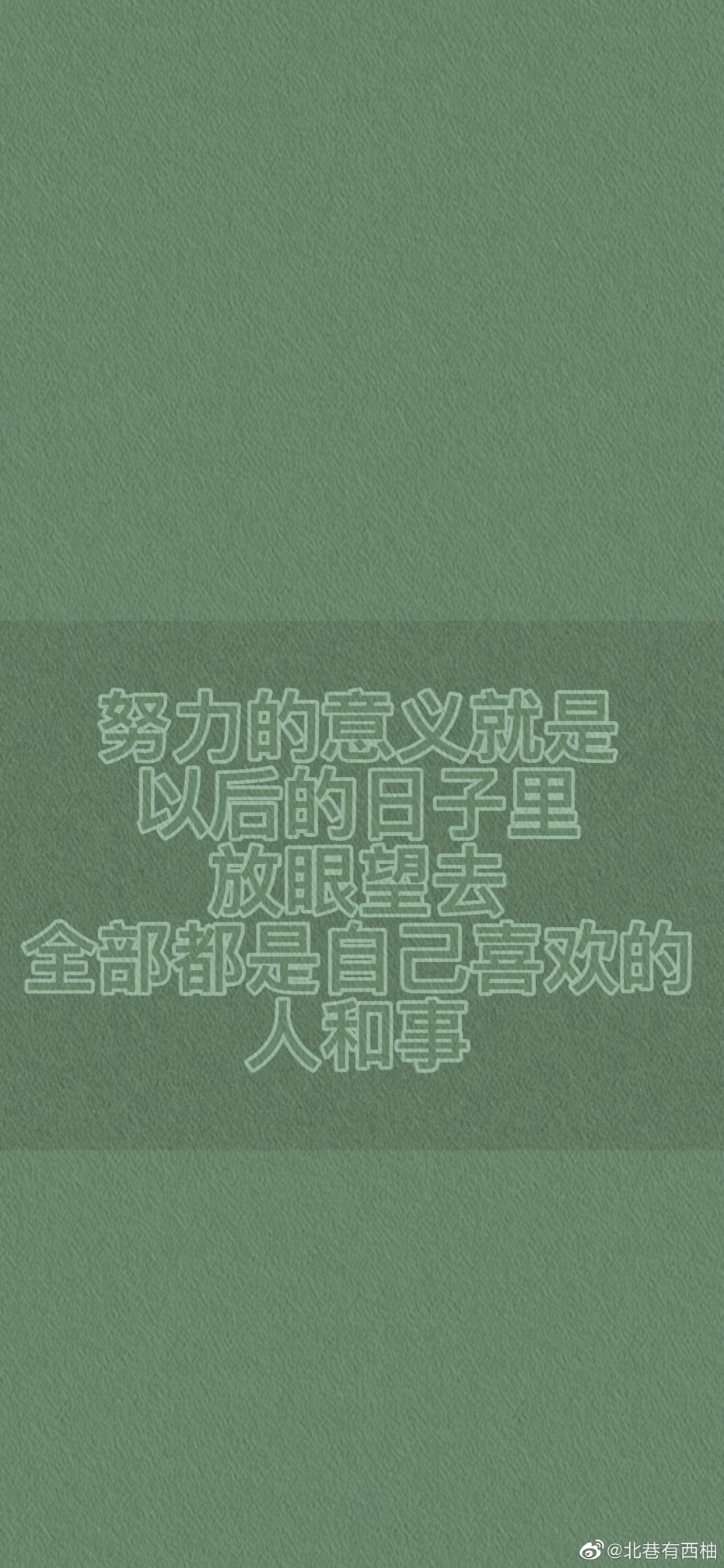 绿色护眼学习考试励志自律壁纸
最近好高产～