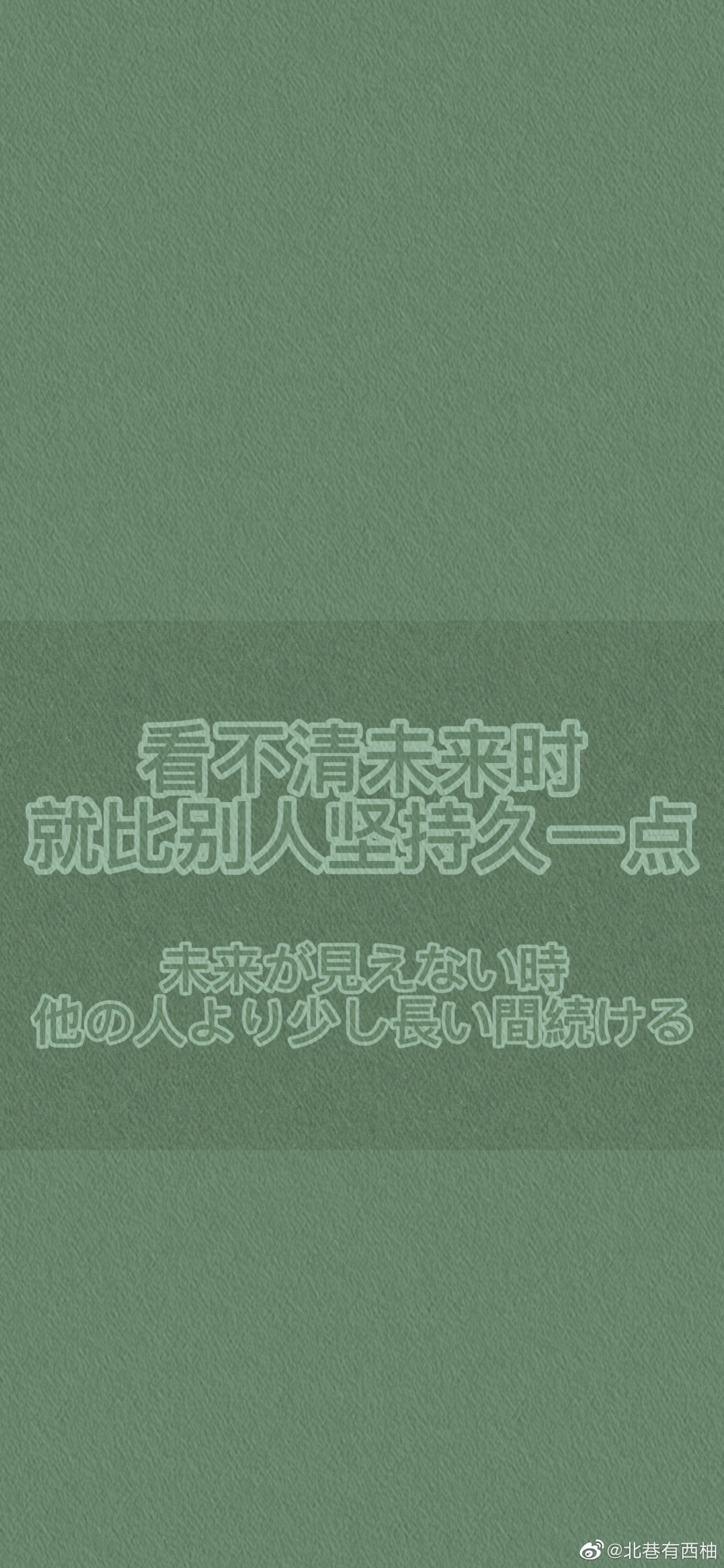 绿色护眼学习考试励志自律壁纸
最近好高产～