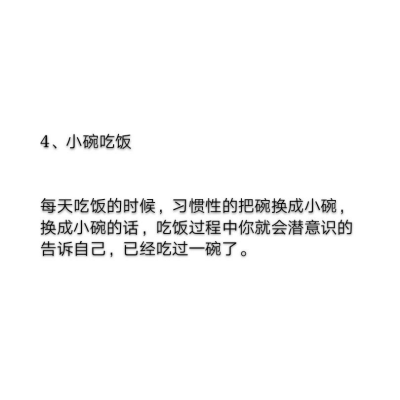 体重不过百的好习惯
图源小精灵美化/悦