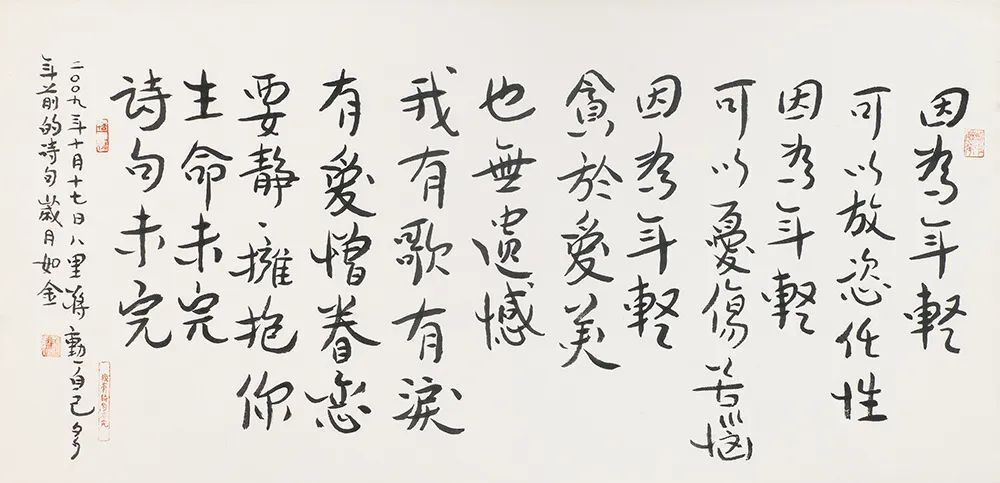 蒋勋, 《因为年轻》, 2009, 水墨纸本, 25.5x52.5cm