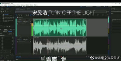 #周震南# 有粉丝做了周震南新歌《爱》和宋旻浩《 turn off the light》的对比，说周震南抄袭宋旻浩，但其实扒谱来看的话两首歌没什么相似。空耳鉴抄袭真的不提倡，可能一句抄袭就会毁了一个音乐人的心血，大家还是去…