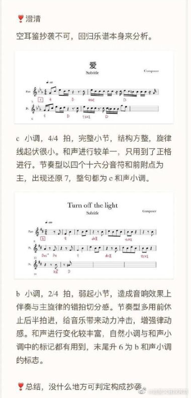 #周震南# 有粉丝做了周震南新歌《爱》和宋旻浩《 turn off the light》的对比，说周震南抄袭宋旻浩，但其实扒谱来看的话两首歌没什么相似。空耳鉴抄袭真的不提倡，可能一句抄袭就会毁了一个音乐人的心血，大家还是去…