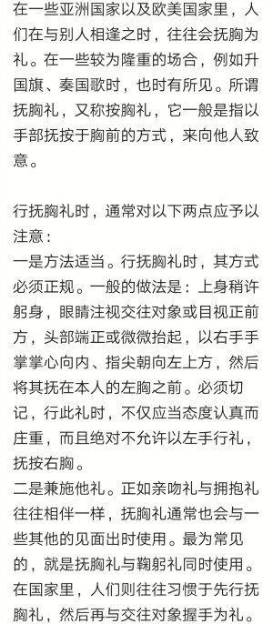 西方礼仪  抚胸礼