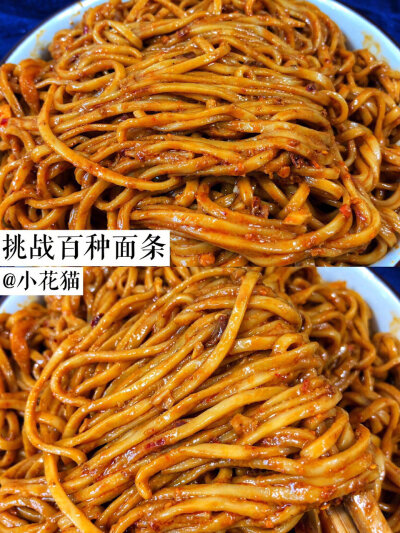 #朱一龙吃热干面# 超简单的自制热干面，全家人都抢着吃??食材：切面（也可以用挂面）、芝麻酱、蒜、萝卜干、生抽、蚝油、白糖、食盐、香油做法1??：面条煮熟过两次冷水沥水，倒入适量香油搅拌均匀（放油是防止…