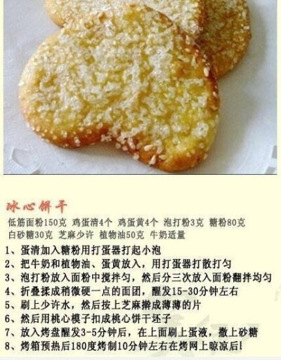 【9款简单自制小饼干】自制小饼干，香酥美味更健康，做法都是非常简单的，适合刚学烘焙的童鞋哟，可以当成早餐配上一杯香浓的牛奶，香香脆脆的~