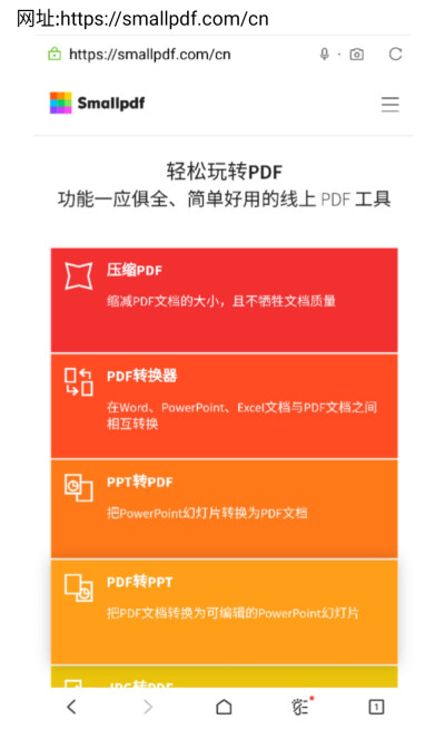 【1】
名称:smallpdf
说明:一款在线PDF修改工具，有转换PDF格式以及修改PDF等多种功能，很实用。