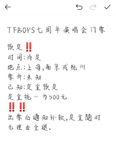 TFBOYS七周年演唱会门票预定
想要的私聊