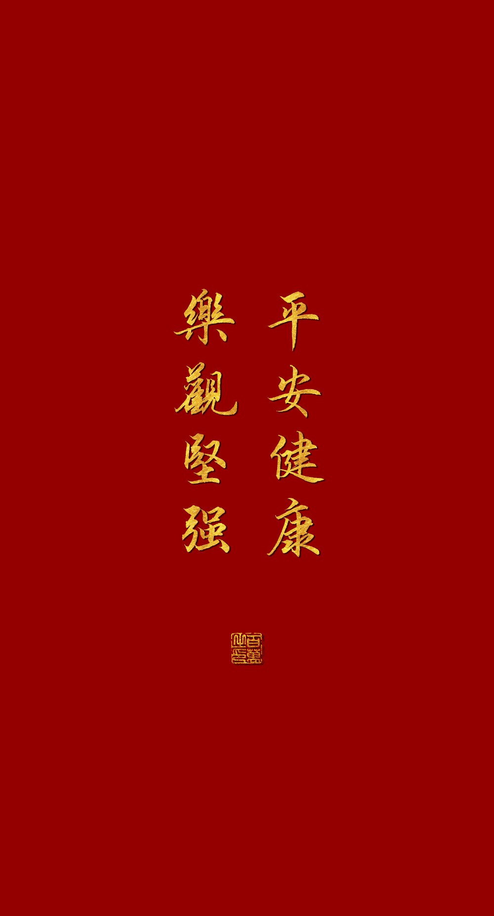 文字 壁纸 赵百万