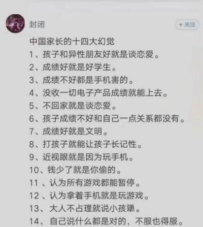 中国家长的十四大幻觉，过于真实了～