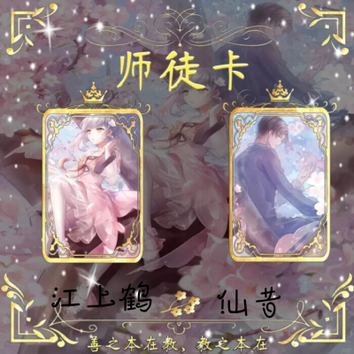 师徒卡