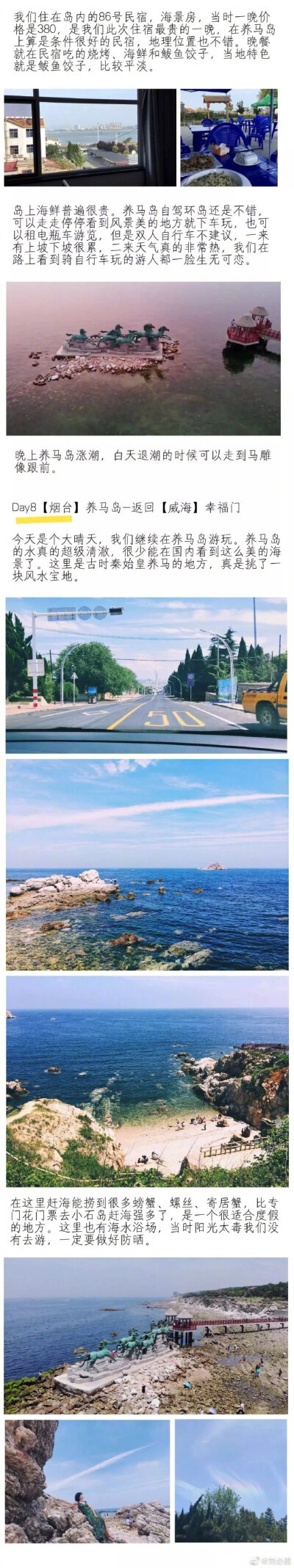 【青岛、威海、烟台】八日自由行喝啤酒晒太阳，冲浪赶海，自驾环岛路，夏天就该这么过！分享来自：刘必胜