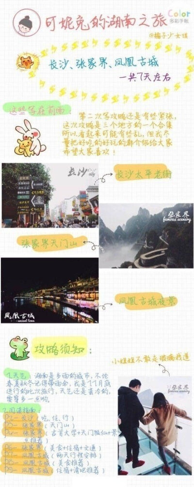 湖南旅游攻略 长沙、张家界和凤凰古城旅游攻略，超详细！不去玻璃栈道上吓哭一次？