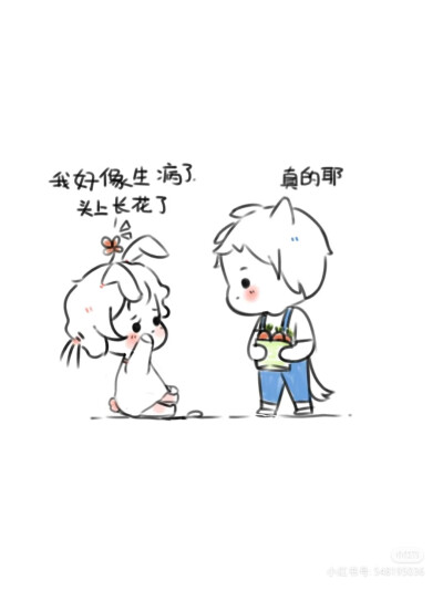 兔纸的狼先生 喜欢的人是怎么对待你的？
原创：@画画的酱子同学