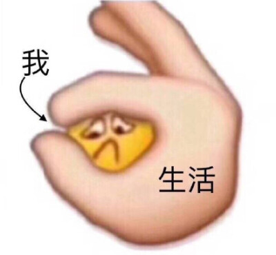 我生活