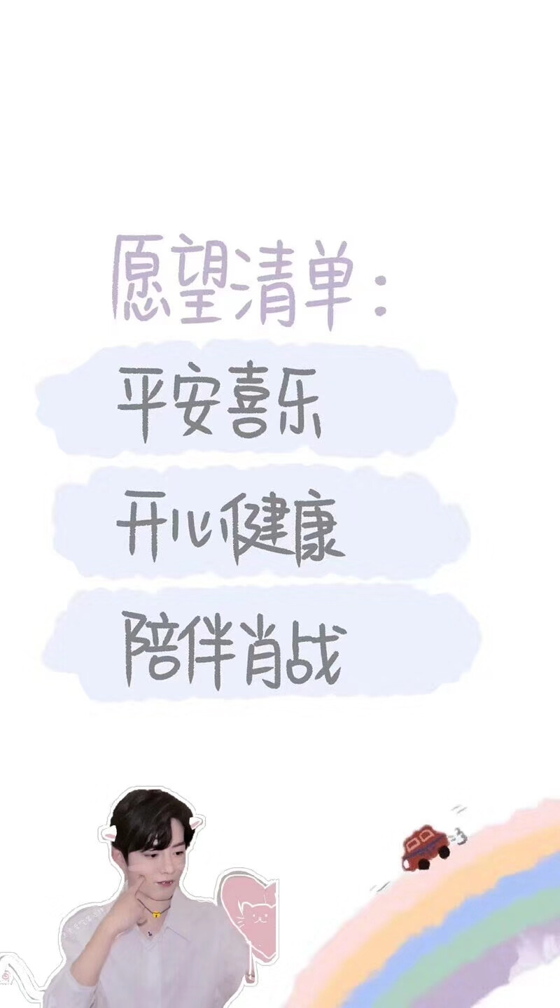 肖战
壁纸