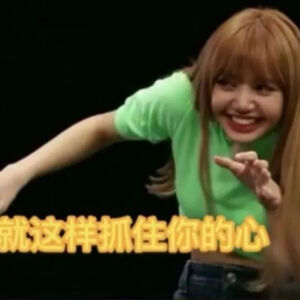 blackpink lisa 表情包完美错过yg的表情管…