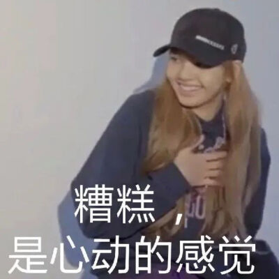 blackpink Lisa 表情包