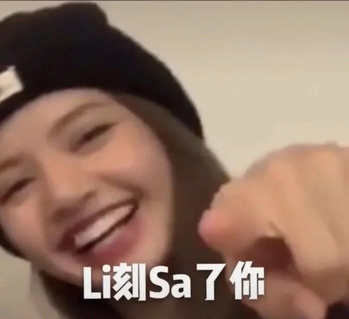 blackpink Lisa 表情包