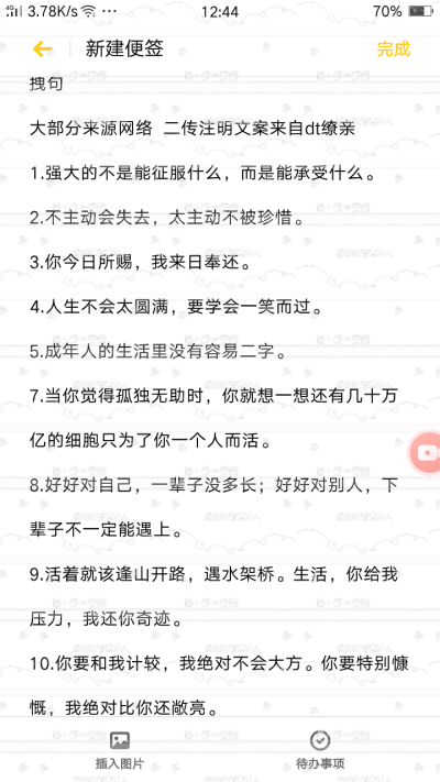 拽句 二传注明文案来自dt缭亲