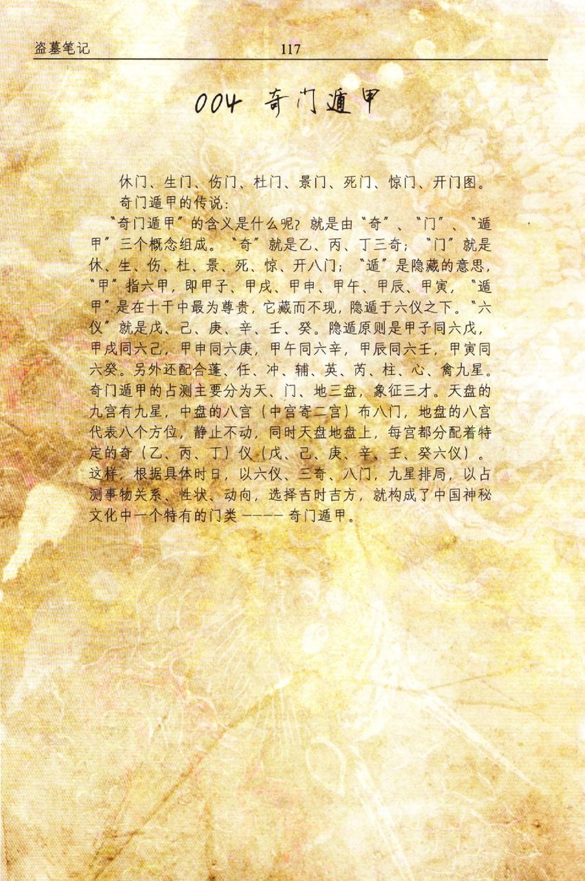 吴邪的盗墓笔记