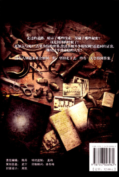 吴邪的盗墓笔记