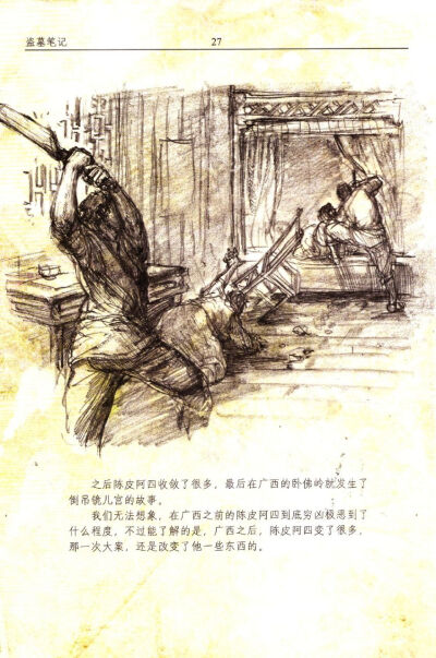 吴邪的盗墓笔记