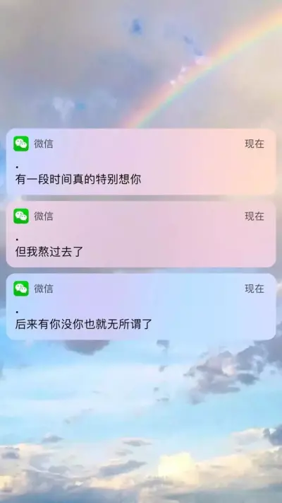 通知壁纸
那种饿了就会给你转账和叫外卖的人，真的比那些空手套白狼的人好太多。
by：moon柚夏