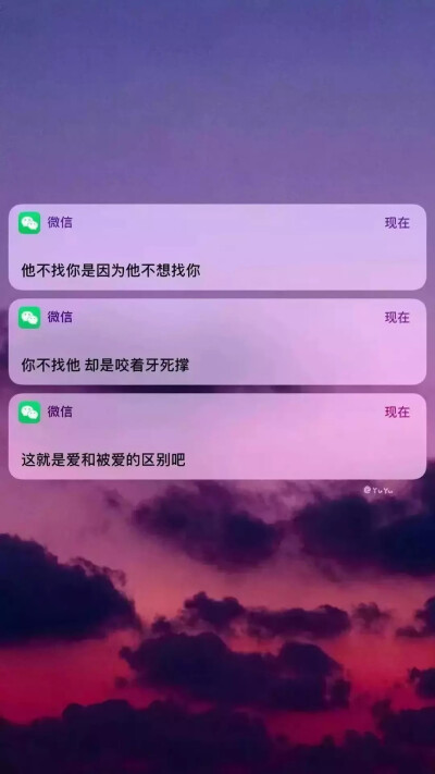 通知壁纸
要分手就分手吧，不用说什么你配不上我这种话，我们又不是手机和充电器。
by：moon柚夏