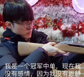 杂图 沙雕 lol faker 李恩静结婚