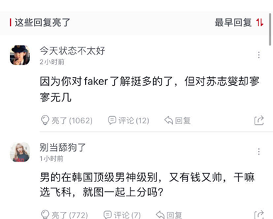 杂图 沙雕 lol faker 李恩静结婚