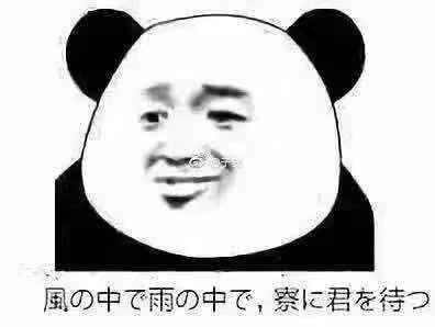 日语表情包