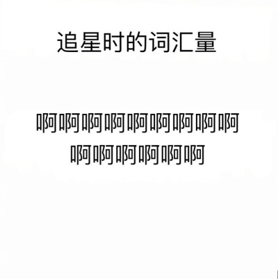 以下是我的词汇量