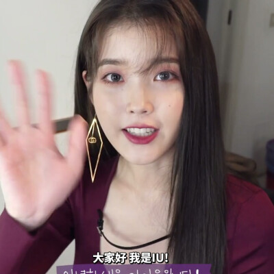 IU
二改注明花官