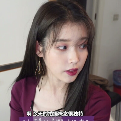 IU
二改注明花官