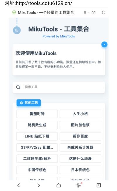 【14】
名称:MikuTools
说明:实用小工具合集。