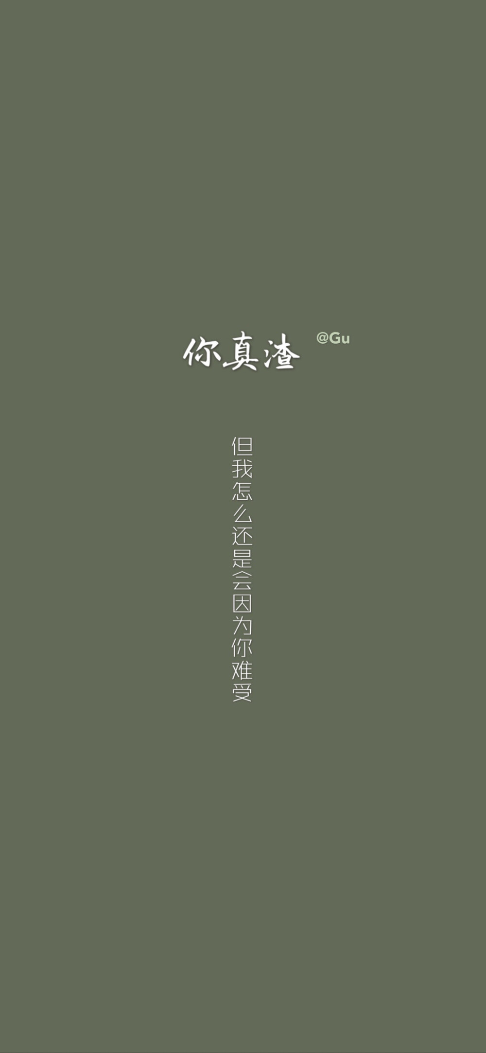 文字壁纸｜朋友圈背景图｜逢考必过｜句子
gu原创壁纸。你喜欢的文字跟颜色，我都有。中国加油。面朝大海，春暖花开。