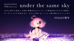 FGO 5周年企画「under the same sky」视觉图