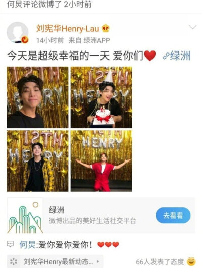 #何炅一天给6个人送祝福# 圈子大了要把大家的生日都记录下来也是一个艰难的任务啊。不过，现在我开始更加期待这个月底何老师的生日了大型娱乐圈团建现场，何老师可能很低调，但评论区贼盛大豪华就完了#何炅0428生日…