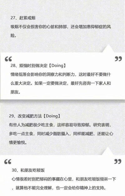 30个情绪技巧，让你远离负面情绪。