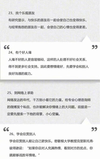 30个情绪技巧，让你远离负面情绪。