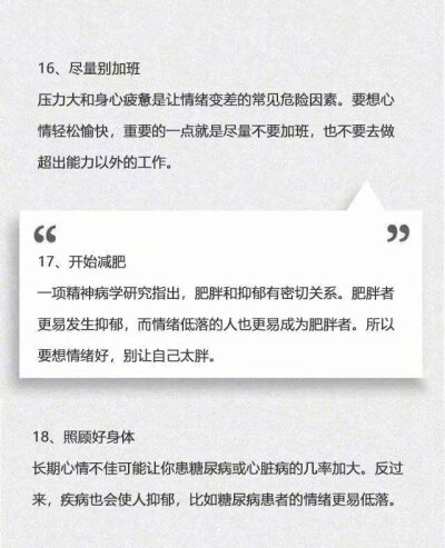 30个情绪技巧，让你远离负面情绪。