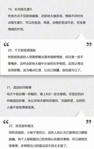 30个情绪技巧，让你远离负面情绪。