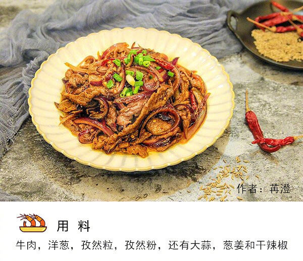 洋葱孜然牛肉，快速简单美味，下饭也是没谁了