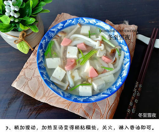 【双菇火腿豆腐羹】汤清味美，很是可口。