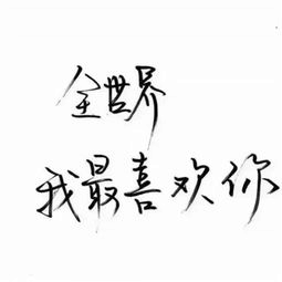 泼墨字