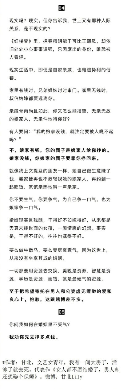 婚姻残酷真相：要么娘家有钱，有么自己有钱